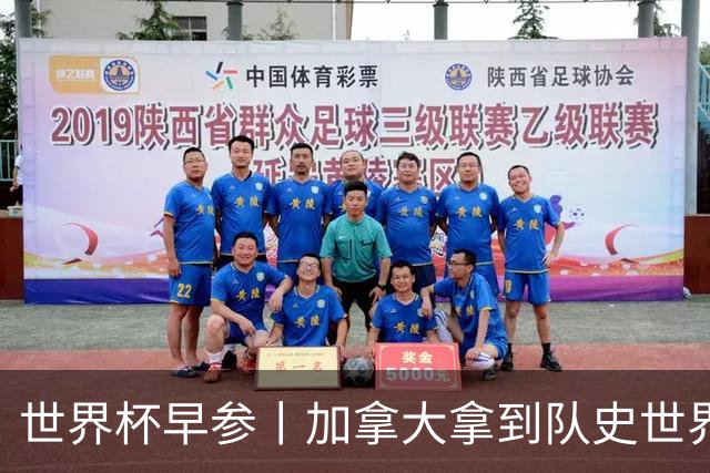 世界杯早参丨加拿大拿到队史世界杯首个积分 开幕式表演翻车大力神杯瘪了 加纳一球员涉嫌强奸被拒绝入境无缘首战