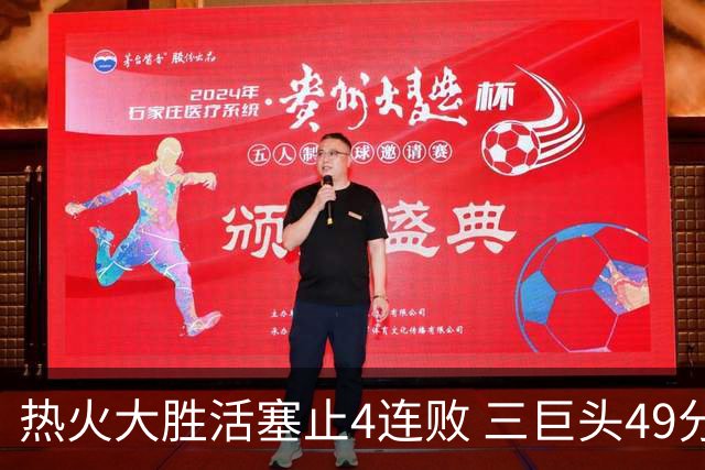 热火大胜活塞止4连败 三巨头49分太阳胜黄蜂